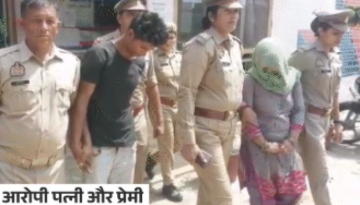 Bareilly Murder Case: प्रेमी के साथ मिलकर पत्नी ने रची खौफनाक साजिश, चाय में दिया जहर और फिर गला घोंटकर की हत्या
