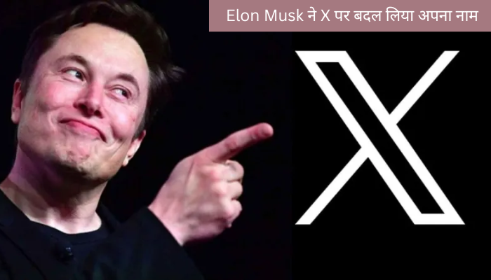 Elon Musk ने X पर बदल लिया अपना नाम: ‘Gorklon Rust’ का रहस्यमय मतलब