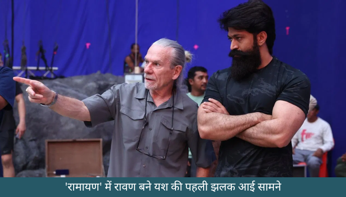 रामायण में रावण बने यश की पहली झलक आई सामने, साथ नजर आए ऑस्कर विनिंग लुक के मास्टर