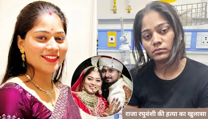 पति राजा रघुवंशी की हत्या का खुलासा: सोनम ने कबूला अपना गुनाह, मेघालय पुलिस की बड़ी कार्रवाई