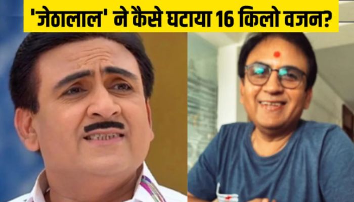 क्या सच में जेठालाल ने घटाया 16 किलो वजन? दिलीप जोशी ने खुद किया खुलासा