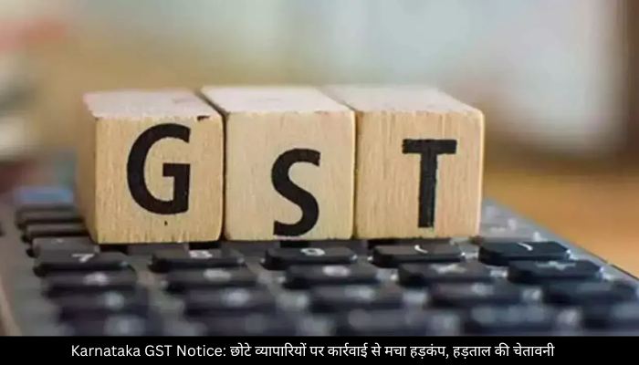 कर्नाटक में यूपीआई लेनदेन पर 6000 GST नोटिस, व्यापारियों में मचा हड़कंप | Karnataka GST Notice से जुड़ी हर जानकारी