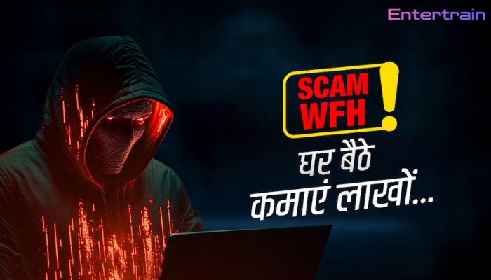 Work From Home Scam: दिल्ली से लेकर लखनऊ तक फैला वर्क फ्रॉम होम घोटाला, जानिए कैसे हो रही थी करोड़ों की ठगी और कैसे बचें