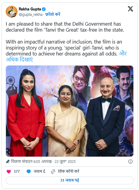 तन्वी द ग्रेट