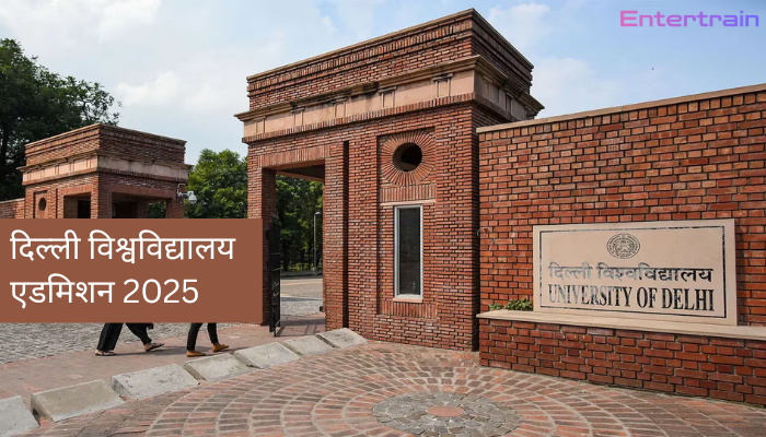 दिल्ली विश्वविद्यालय एडमिशन 2025: क्या है CSAS प्रक्रिया और क्यों है यह खास?