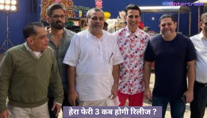 हेरा फेरी 3 कब होगी रिलीज? परेश रावल ने फिल्म को लेकर दिया बड़ा इशारा