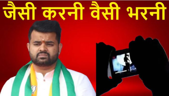 प्रज्वल रेवन्ना बलात्कार केस: साड़ी, अश्लील वीडियो और नौकरानी के साहस ने दिलाया इंसाफ