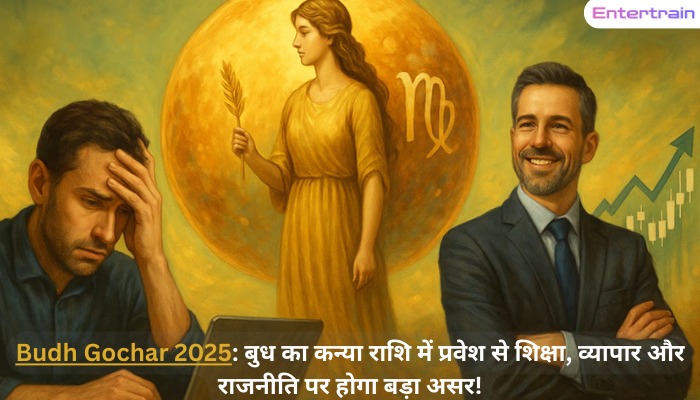 Budh Gochar 2025: बुध का कन्या राशि में प्रवेश से शिक्षा, व्यापार और राजनीति पर असर