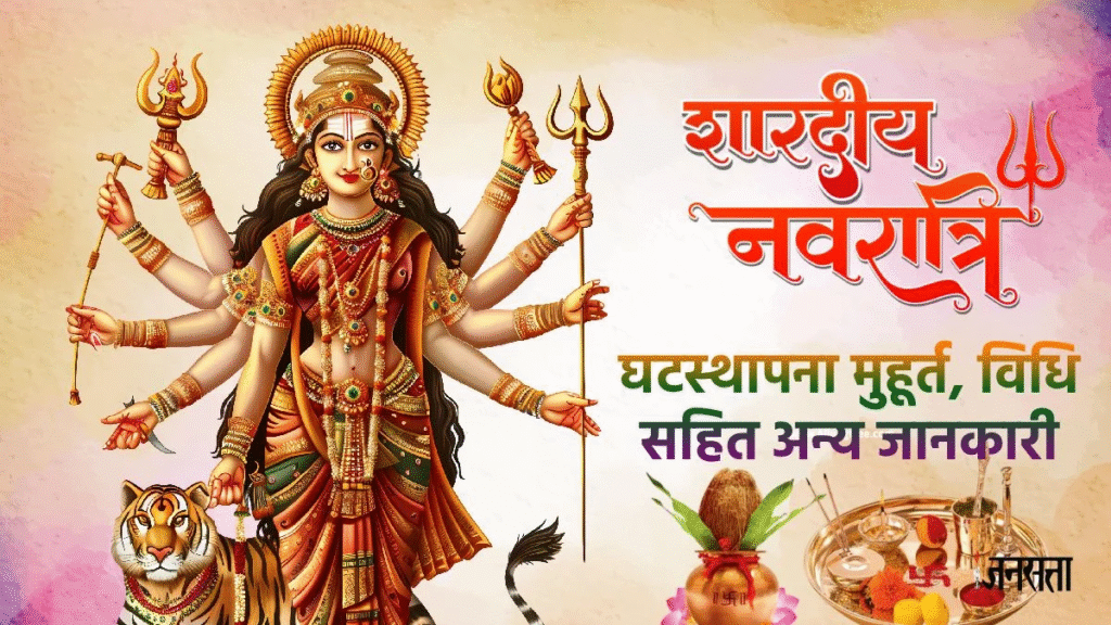 Shardiya Navratri 2025 Day1