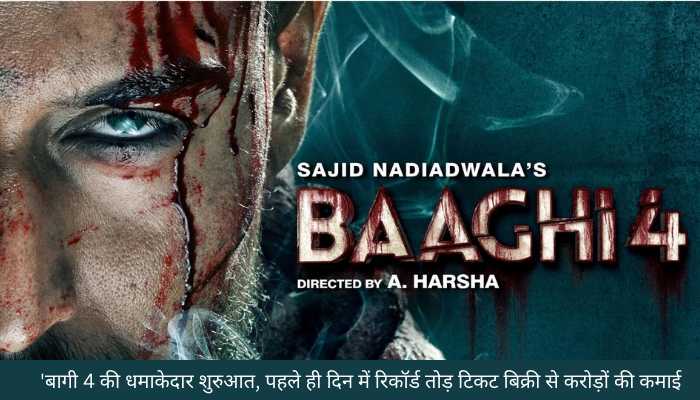 Baaghi 4 Advance Booking: ‘बागी 4’ की धमाकेदार शुरुआत, पहले ही दिन में रिकॉर्ड तोड़ टिकट बिक्री से करोड़ों की कमाई